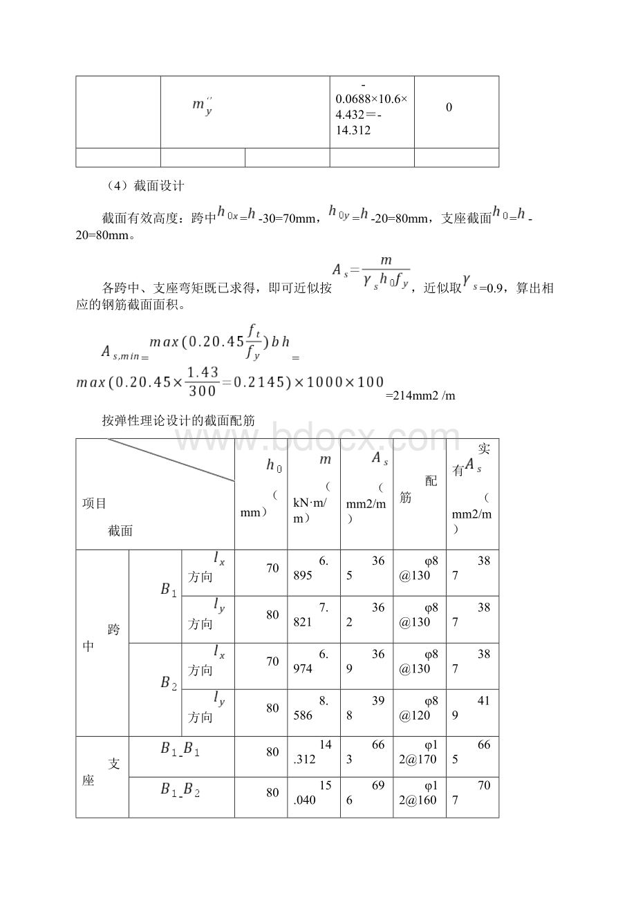 Get混凝土结构设计课后习题解答文档格式.docx_第3页