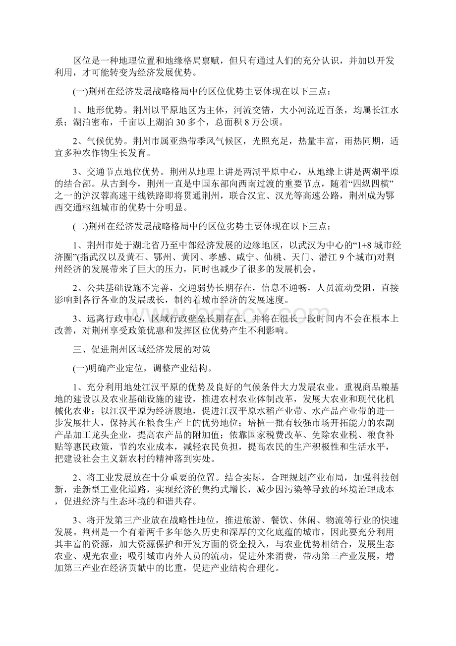 荆州市区域经济概况分析文档格式.docx_第2页