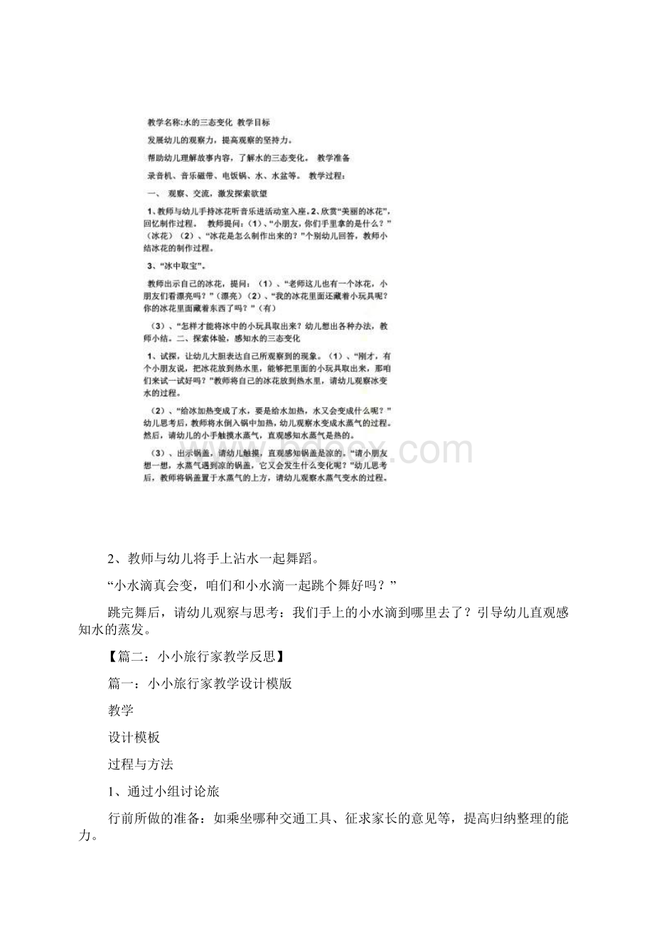 中班冻冰花教案反思Word下载.docx_第2页