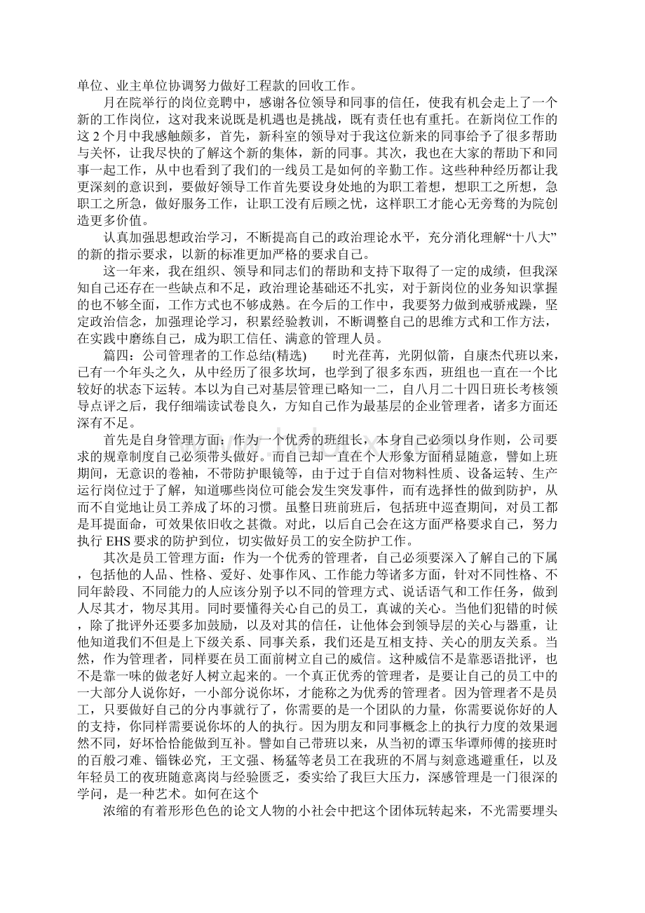 企业管理人员自我总结.docx_第3页