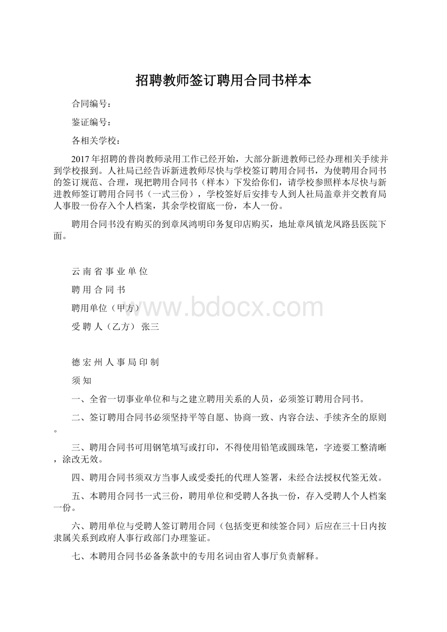 招聘教师签订聘用合同书样本Word格式文档下载.docx_第1页