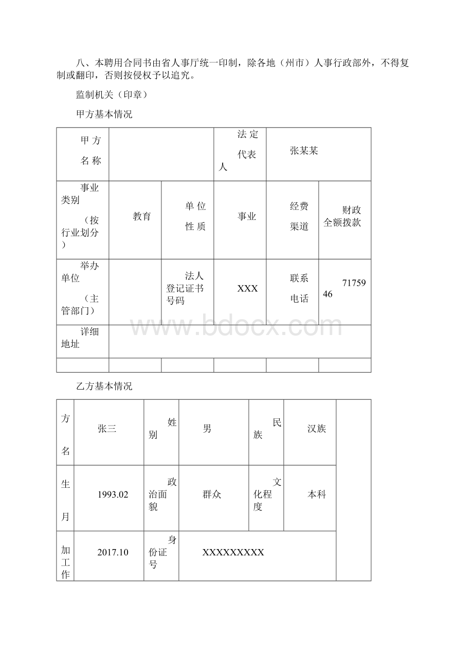 招聘教师签订聘用合同书样本Word格式文档下载.docx_第2页