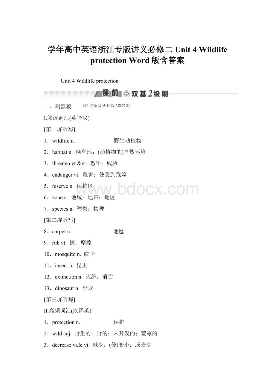 学年高中英语浙江专版讲义必修二 Unit 4 Wildlife protection Word版含答案Word格式文档下载.docx_第1页