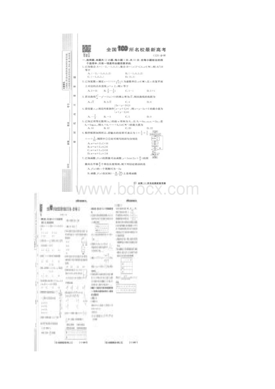 届全国100所名校高三模拟示范卷五数学理试题图片版含答案Word文档格式.docx_第2页