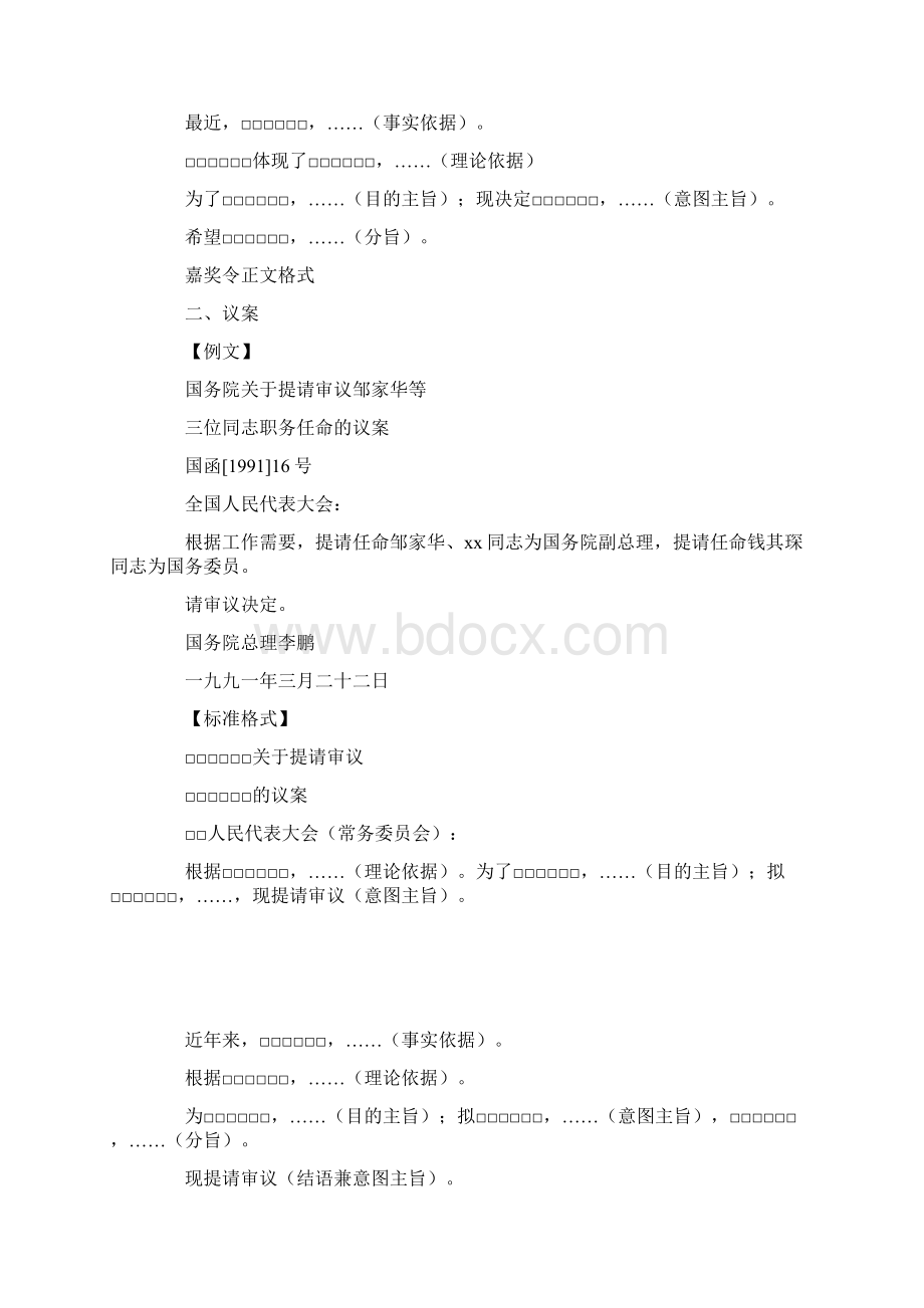 公文具体文种写作的标准格式.docx_第2页