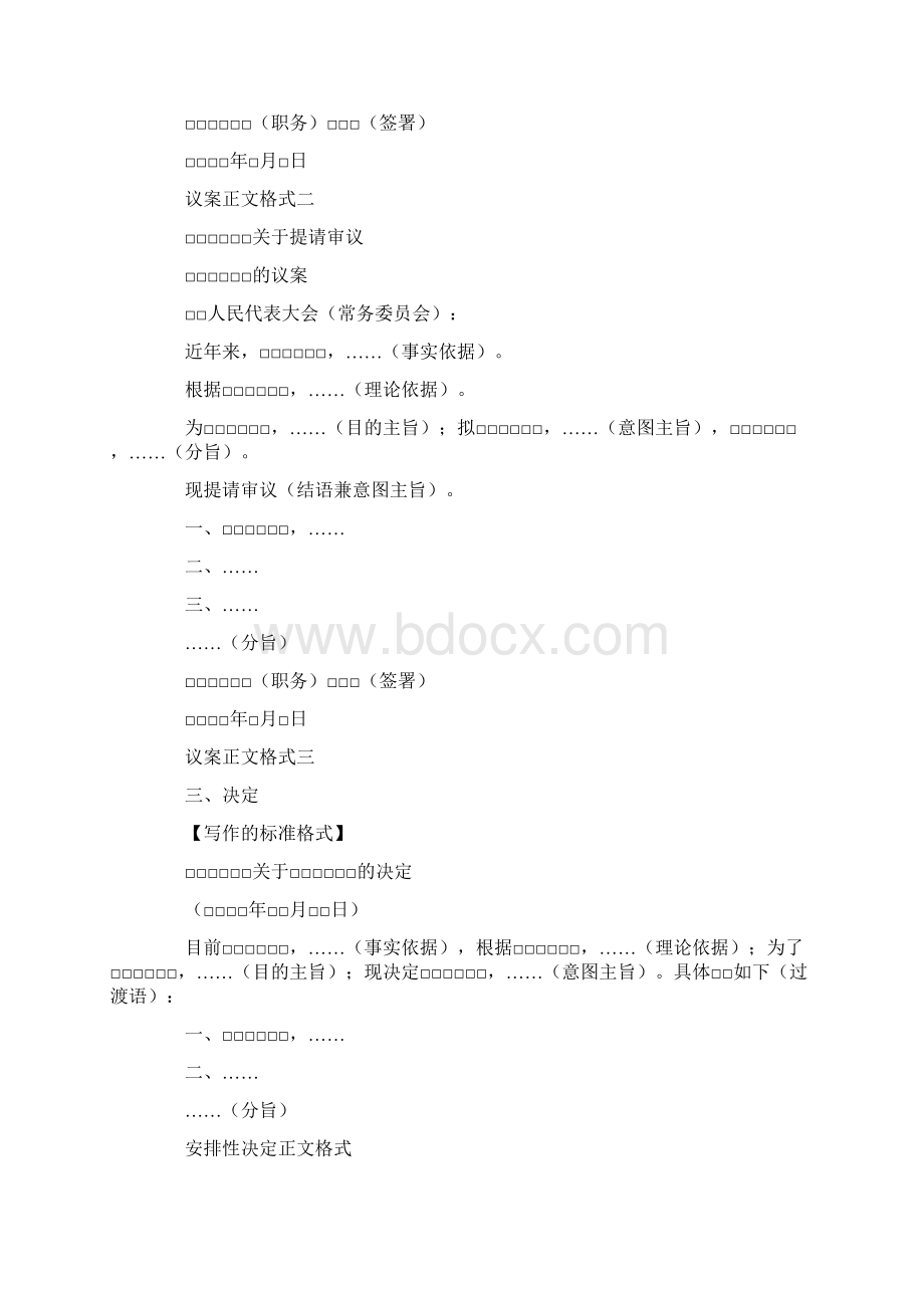 公文具体文种写作的标准格式.docx_第3页