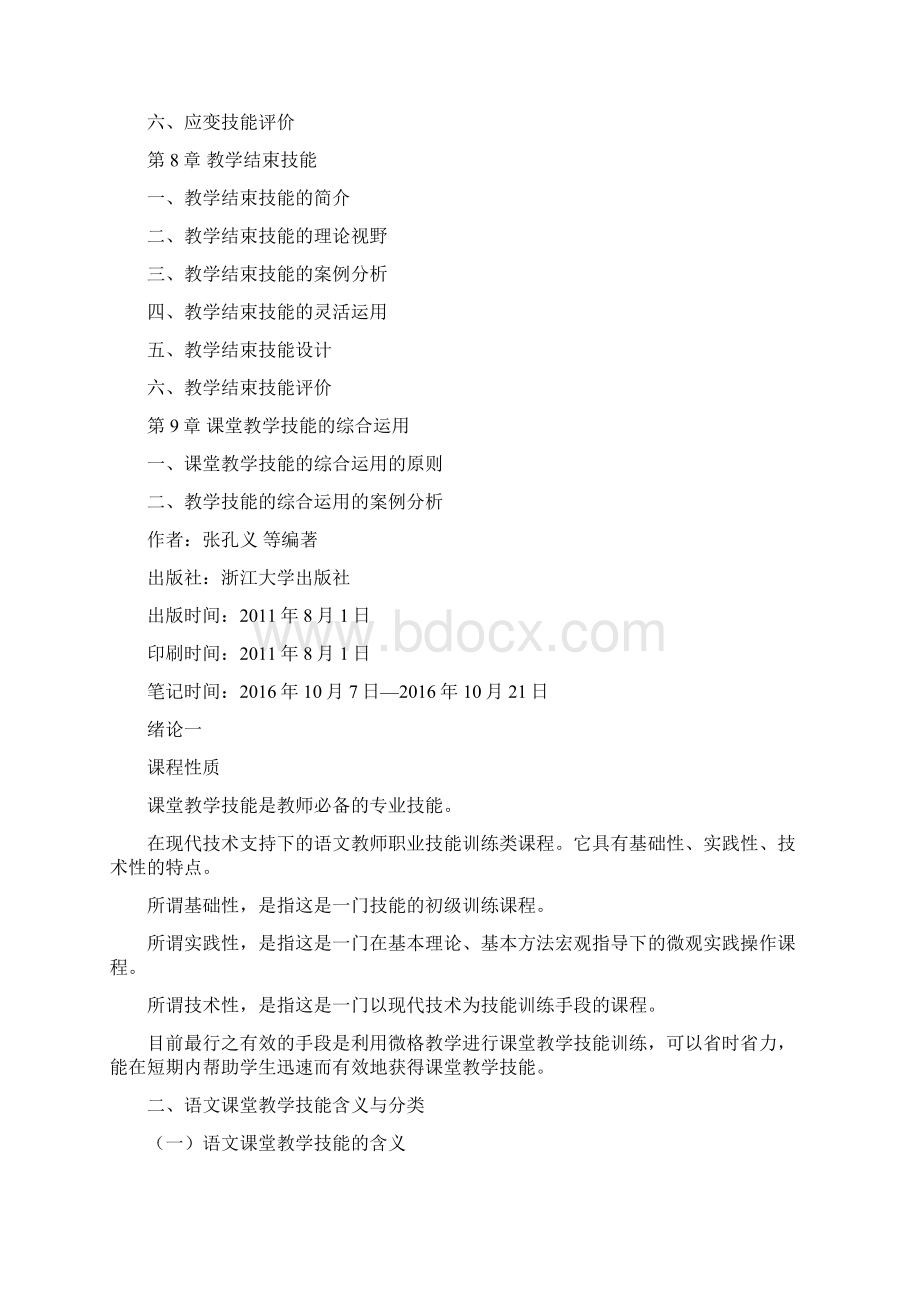 语文课堂教学技能与微格训练.docx_第3页