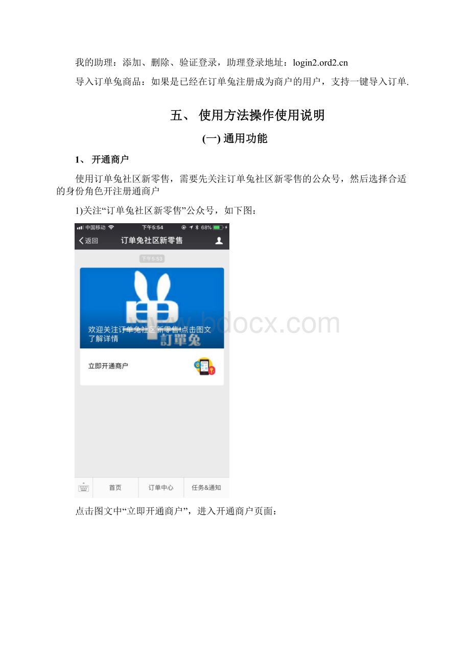 订单兔社区新零售使用手册.docx_第3页