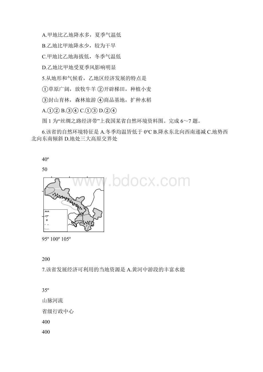 中考社会思品试题word版 含答案.docx_第2页