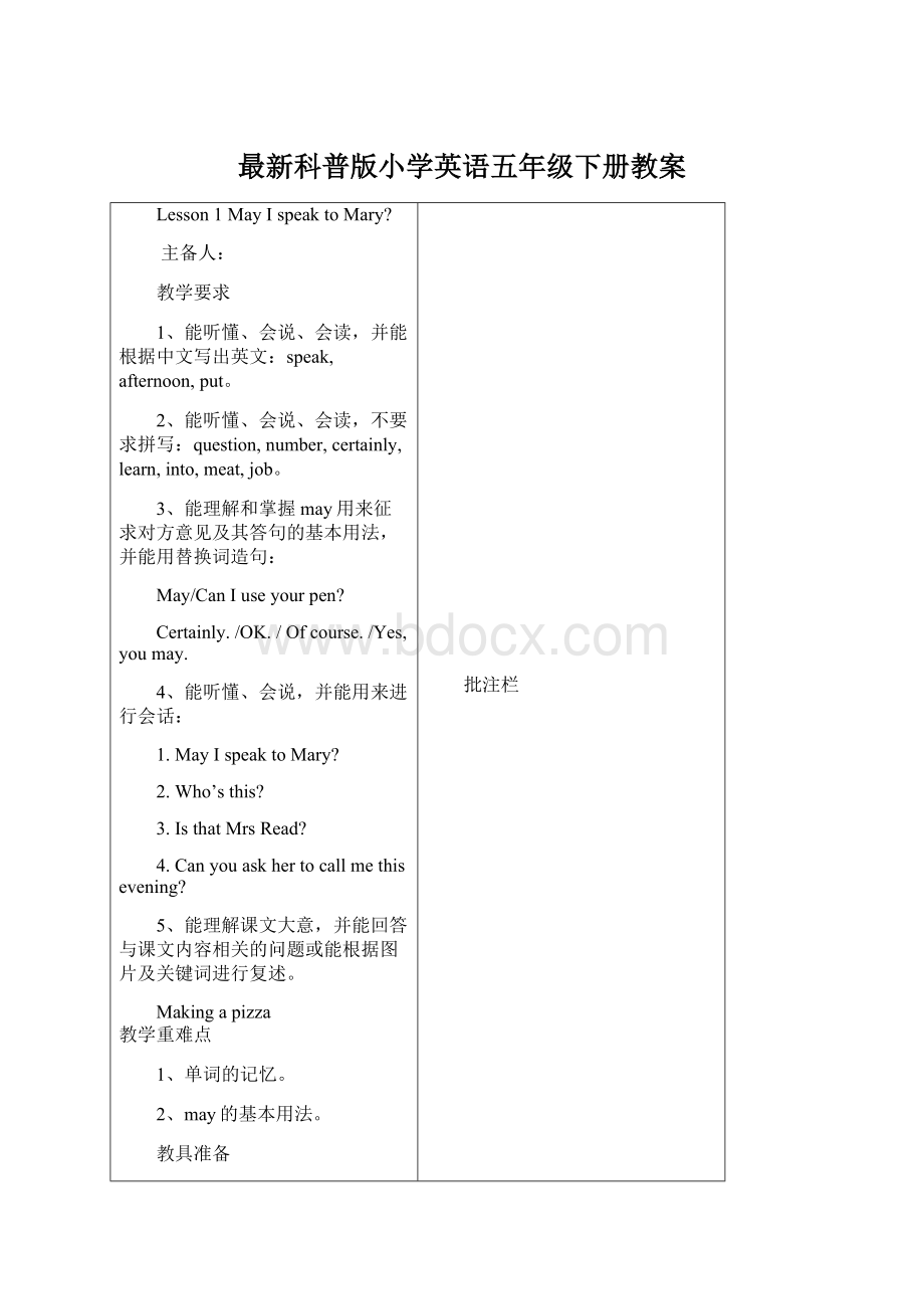 最新科普版小学英语五年级下册教案Word格式.docx_第1页