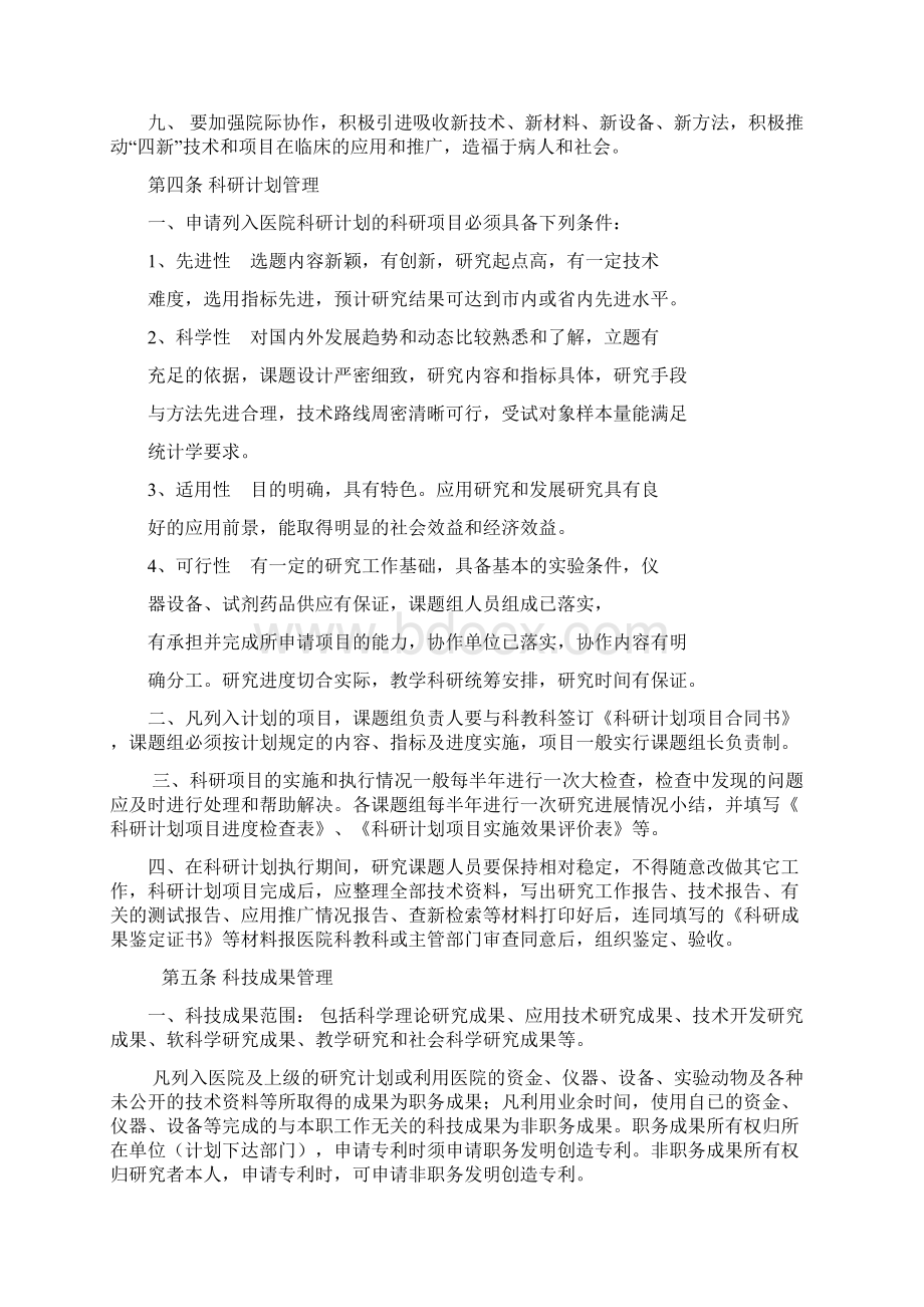 医院科技创新工作管理办法Word文档下载推荐.docx_第3页