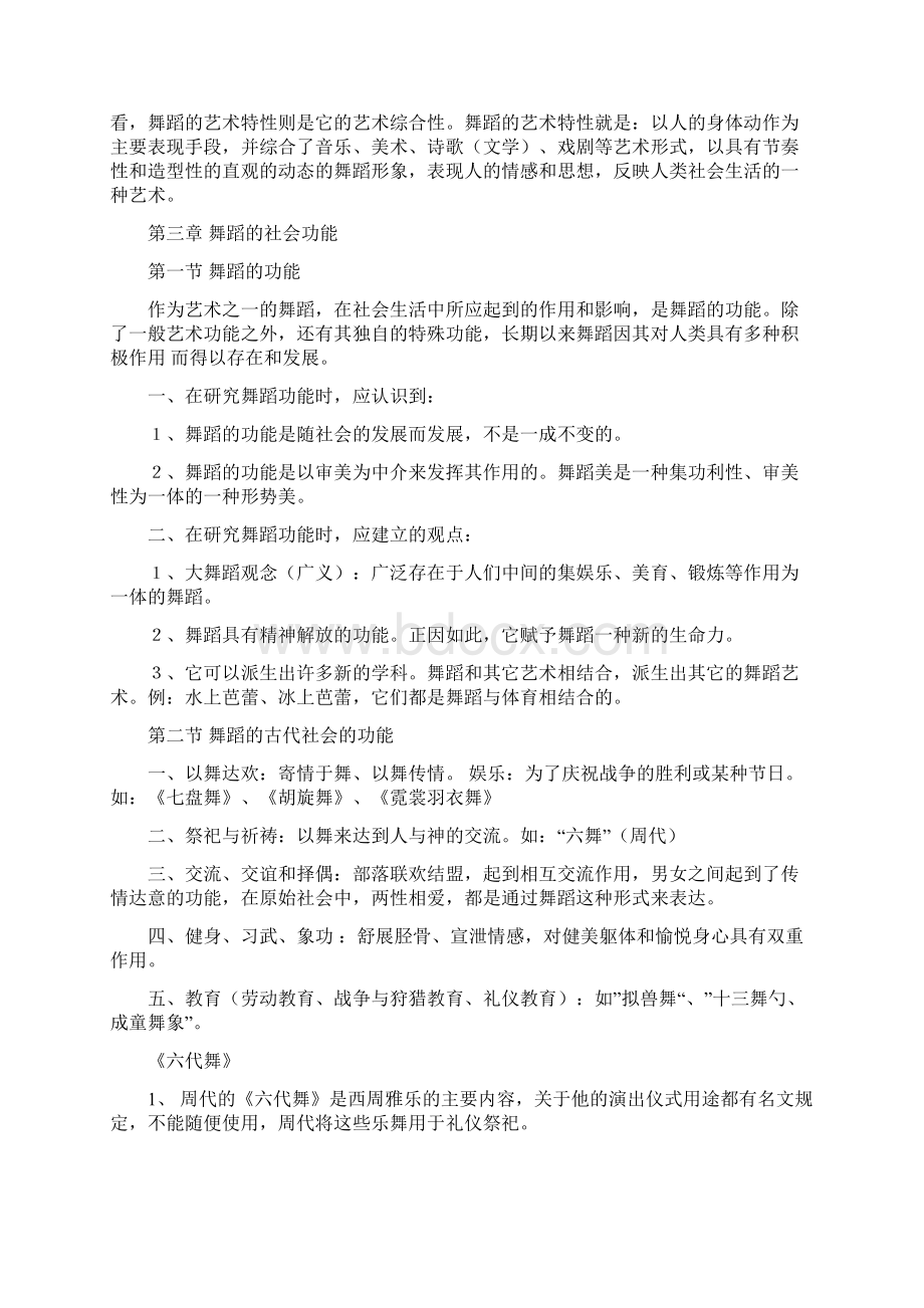 舞蹈艺术概论每章要点教学文稿.docx_第2页