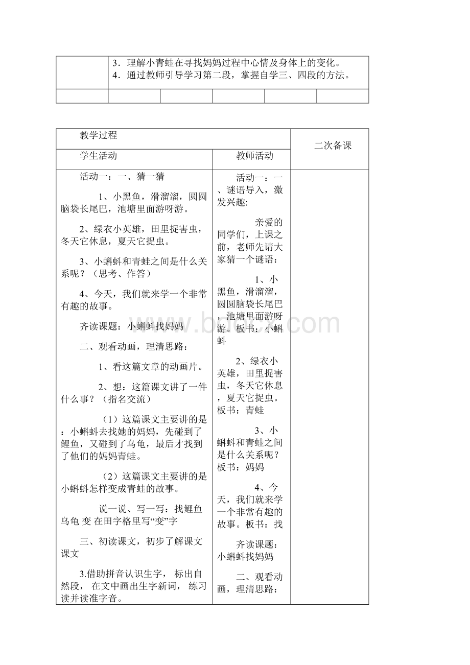 部编版二年级语文上册一单元教案Word文档下载推荐.docx_第2页