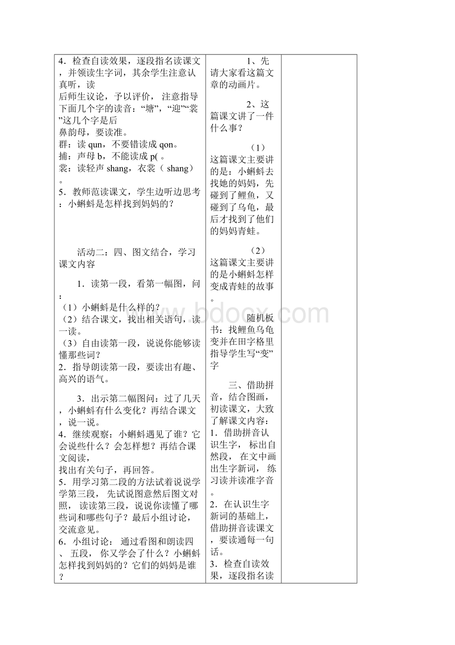 部编版二年级语文上册一单元教案Word文档下载推荐.docx_第3页