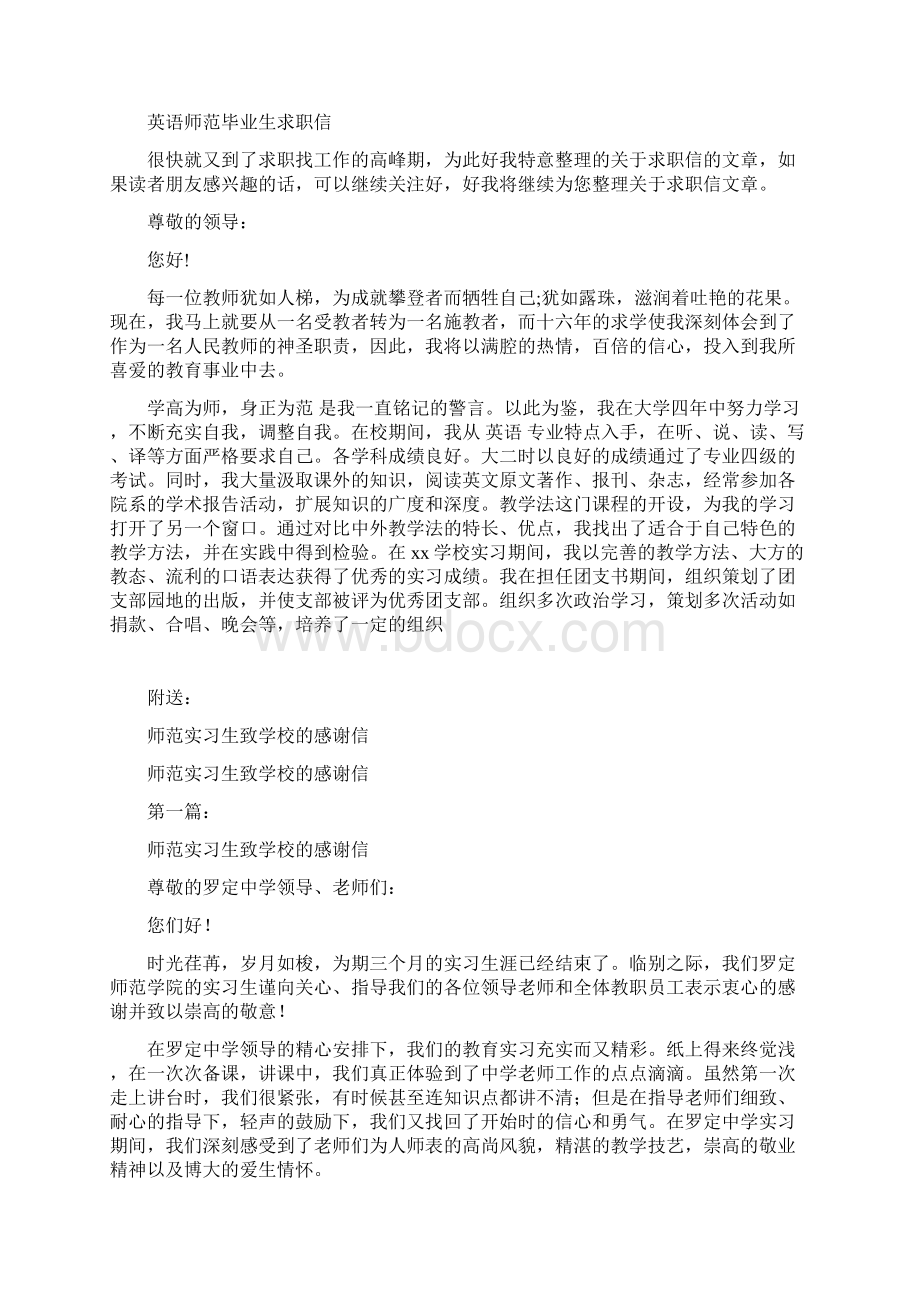 师范学院英语专业求职信完整版.docx_第2页