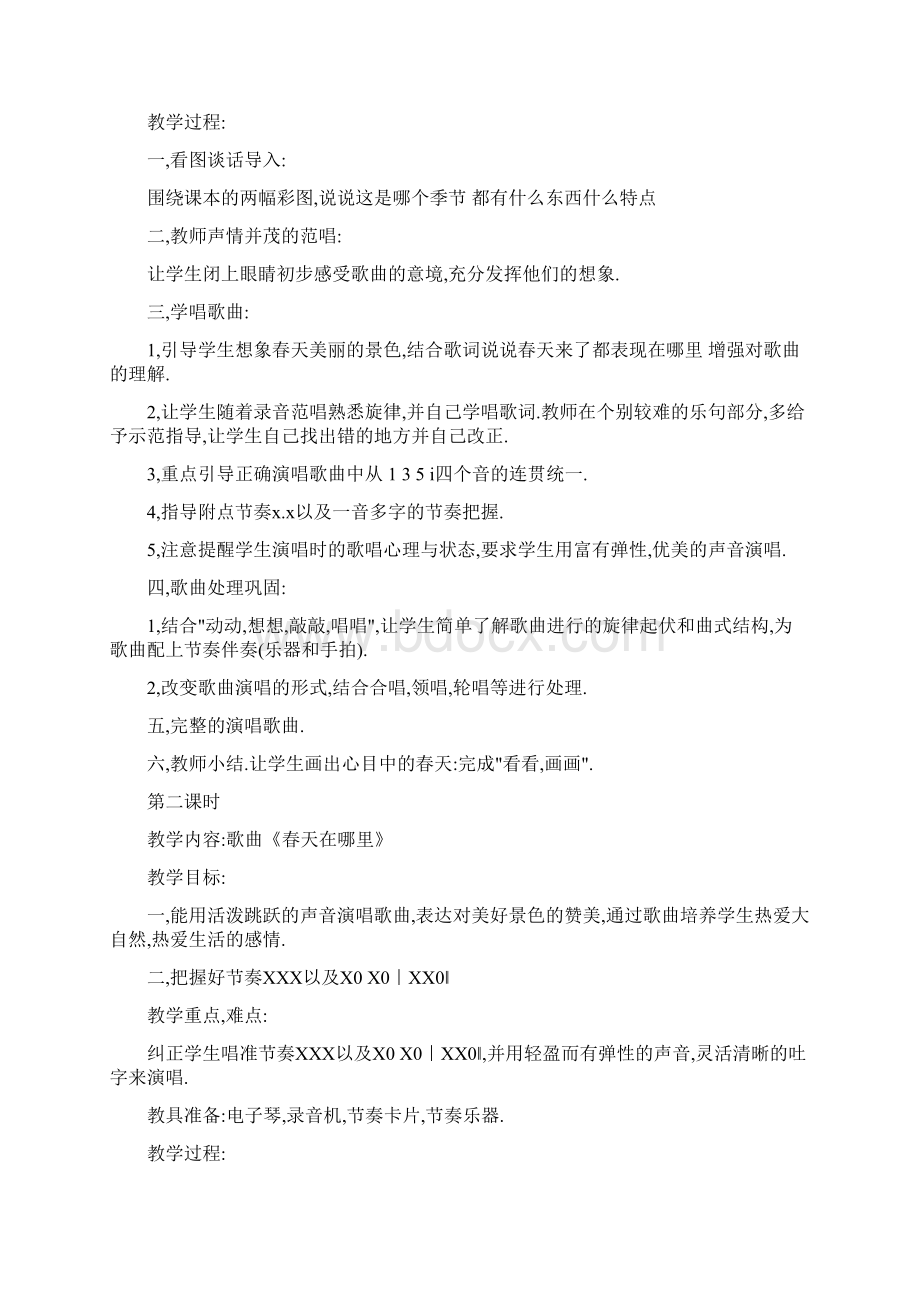 强烈推荐小学三年级音乐下册教案.docx_第2页