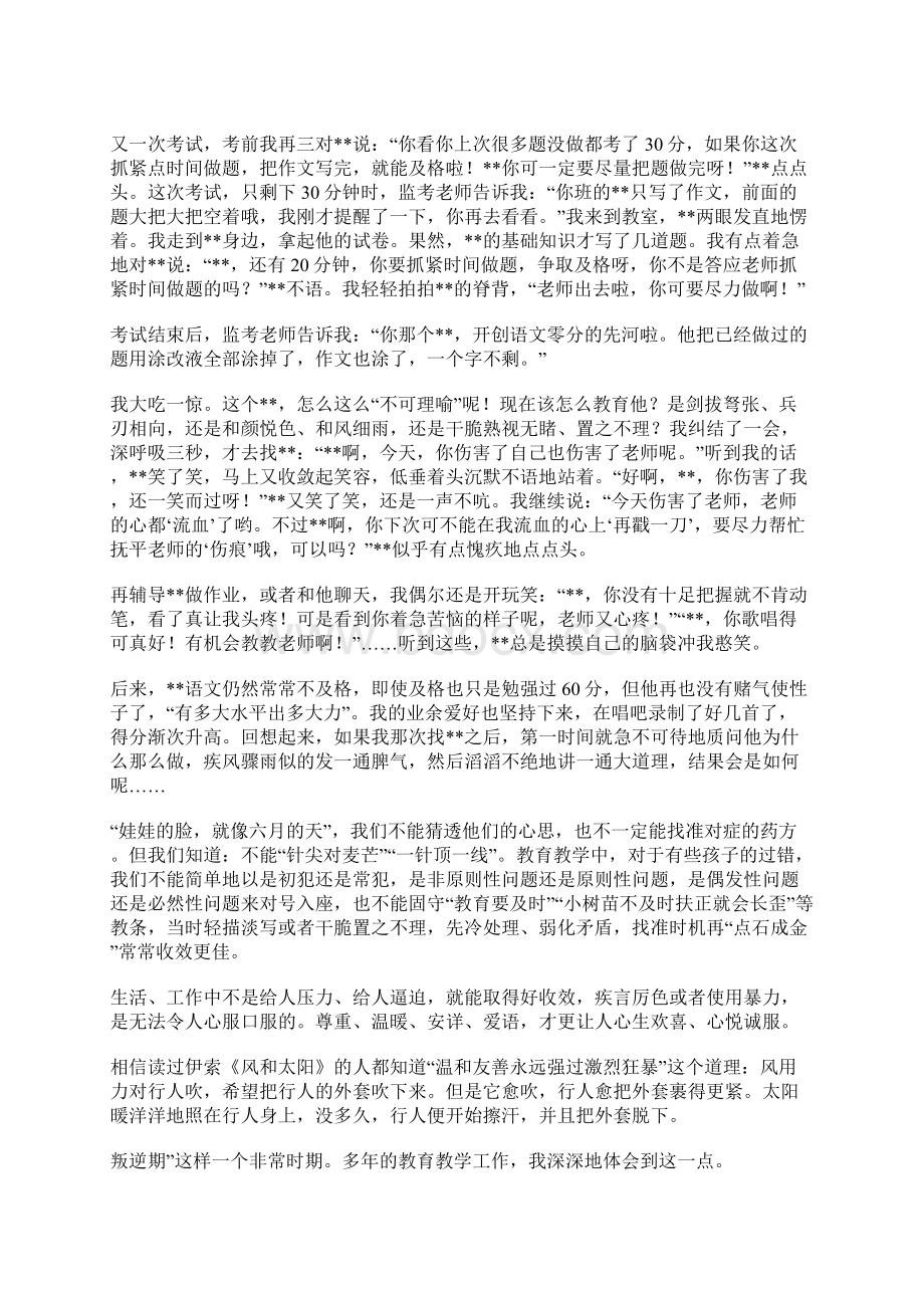 教师教育教学心得体会范文11篇.docx_第2页