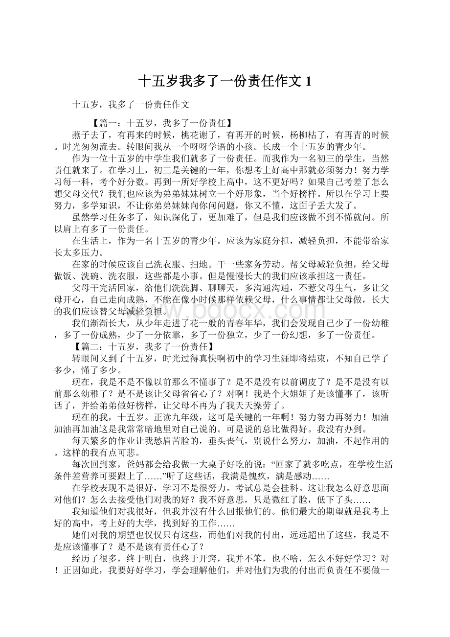 十五岁我多了一份责任作文1.docx_第1页