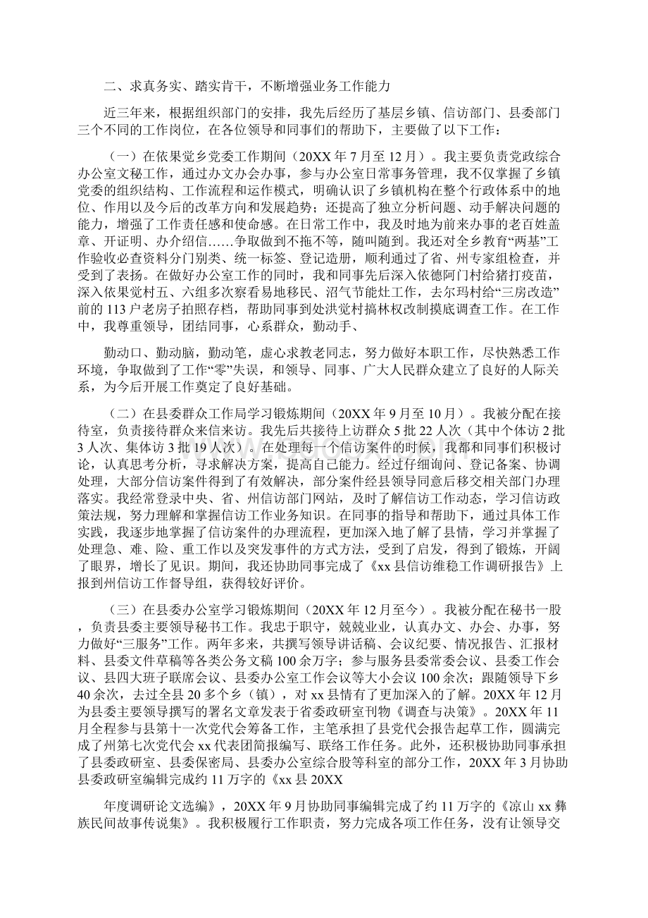 个人近三年来主要工作总结Word格式.docx_第2页