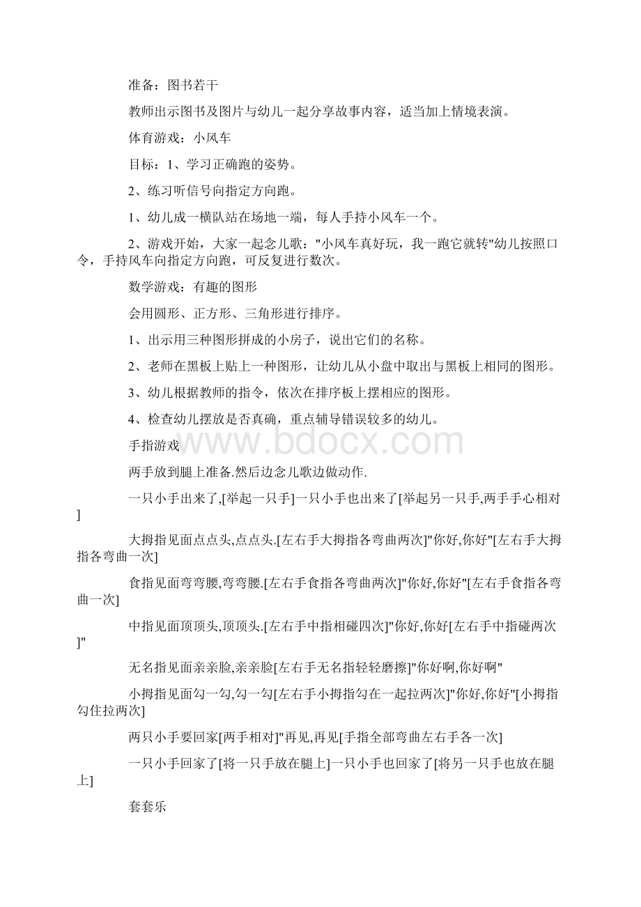 小班游戏活动剖析.docx_第2页