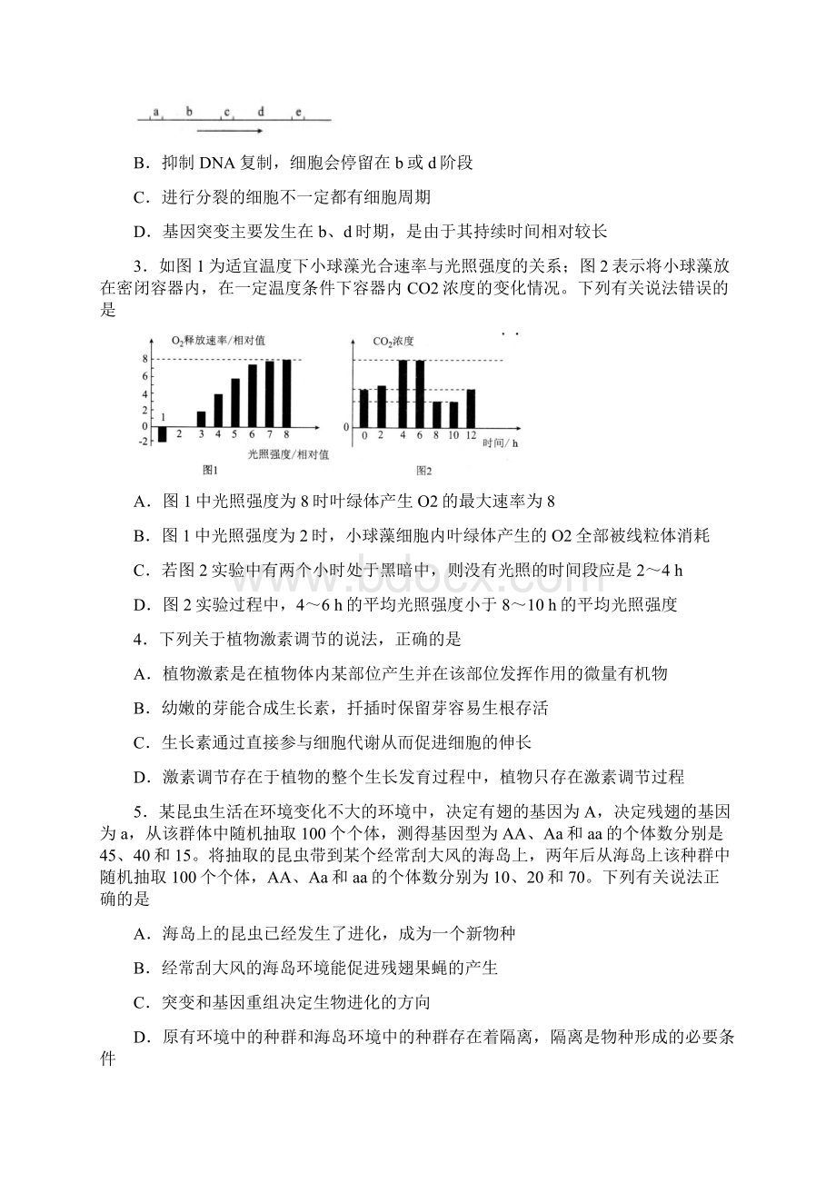 全国普通高等学校招生全国统一考试模拟一理综.docx_第2页