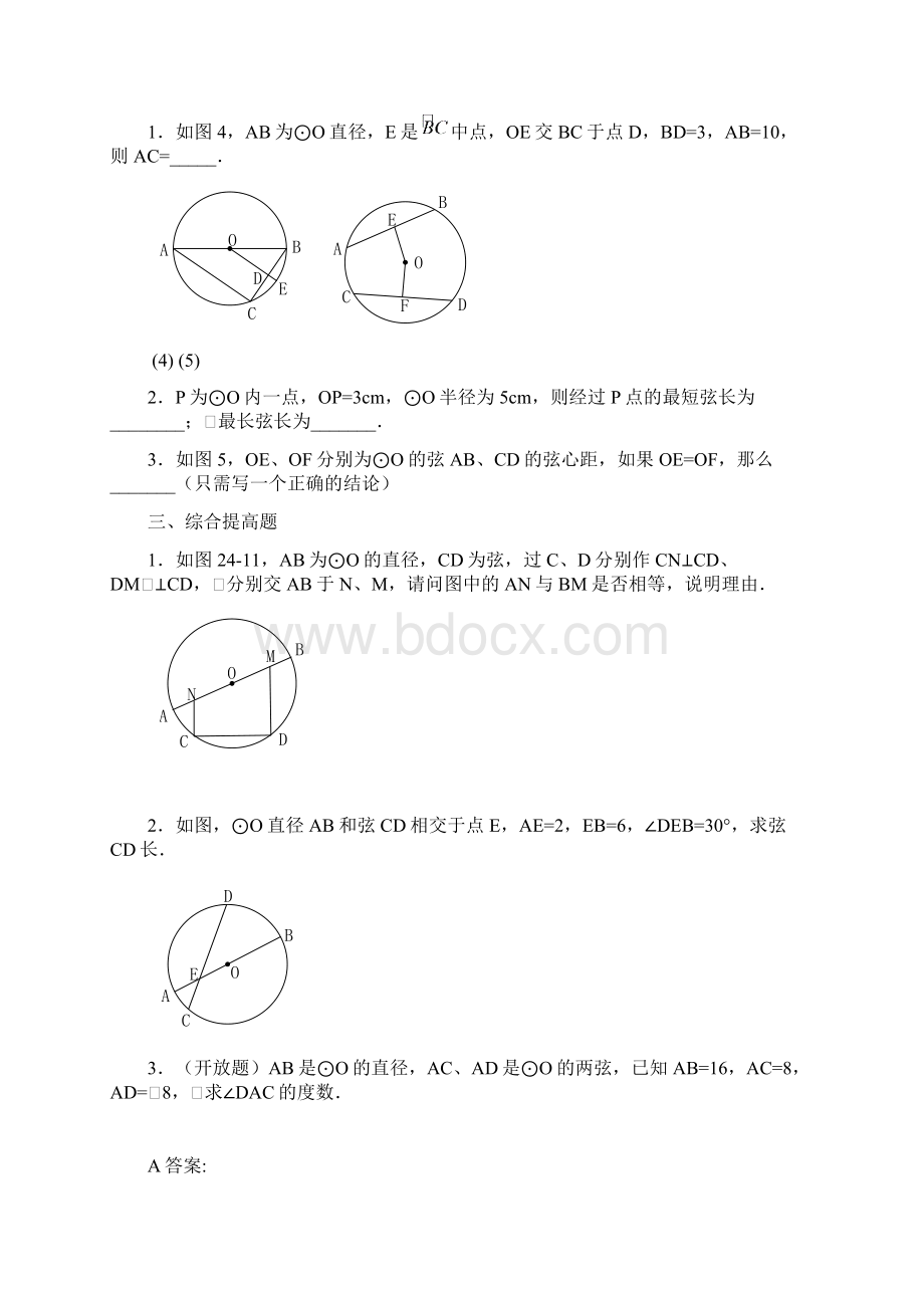 圆重点Word格式.docx_第3页