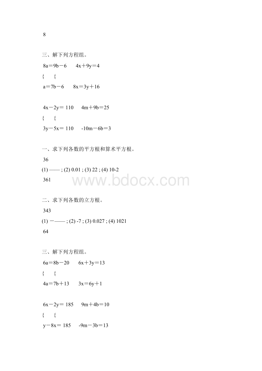 八年级数学下册计算天天练 157.docx_第2页