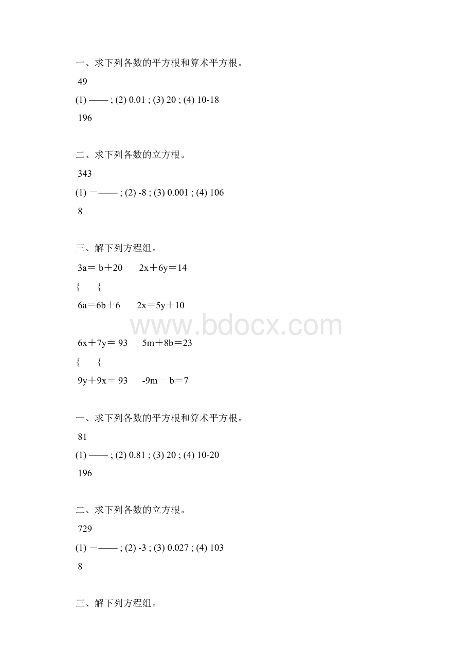 八年级数学下册计算天天练 157.docx_第3页