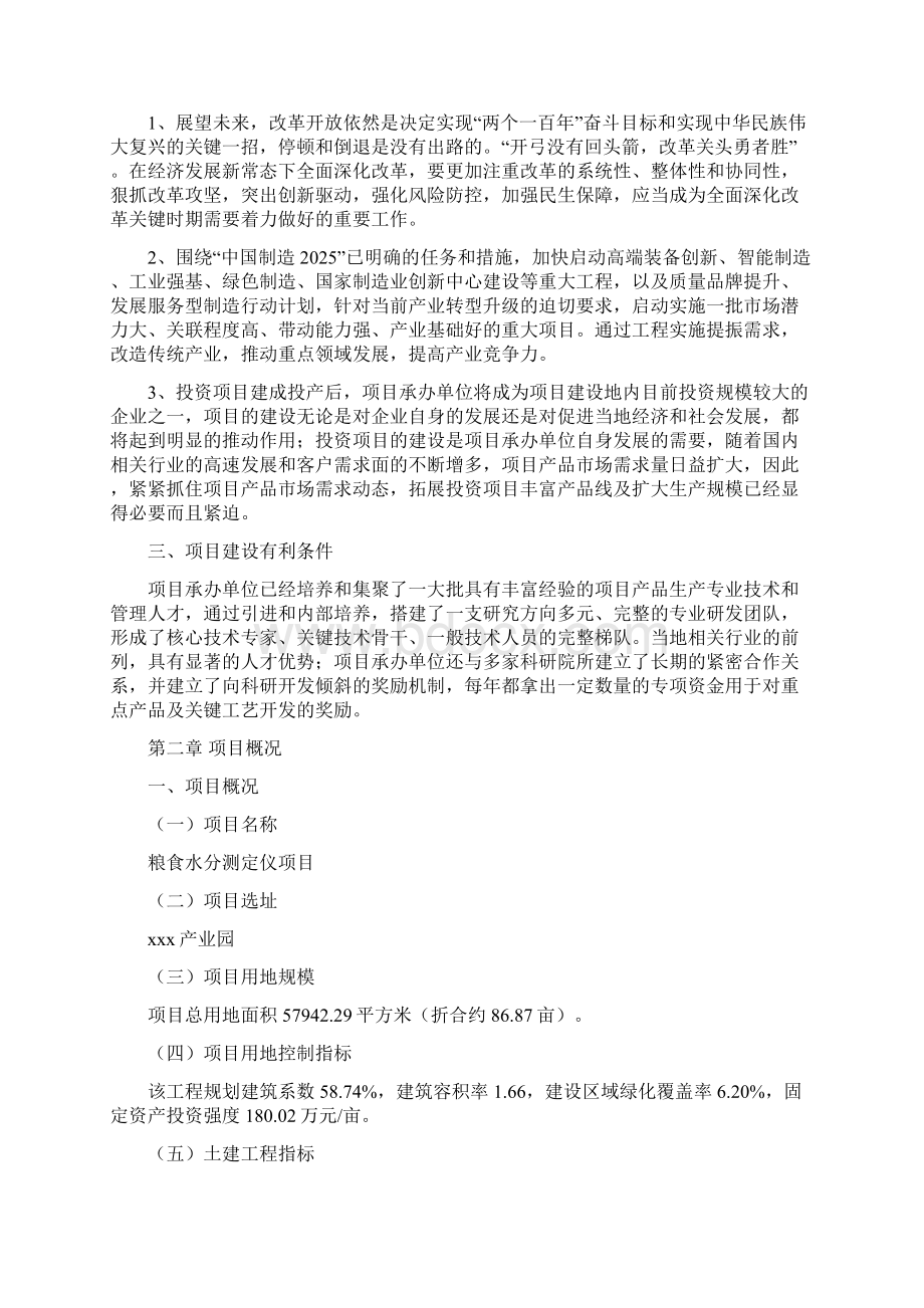 粮食水分测定仪项目建议书Word格式.docx_第2页