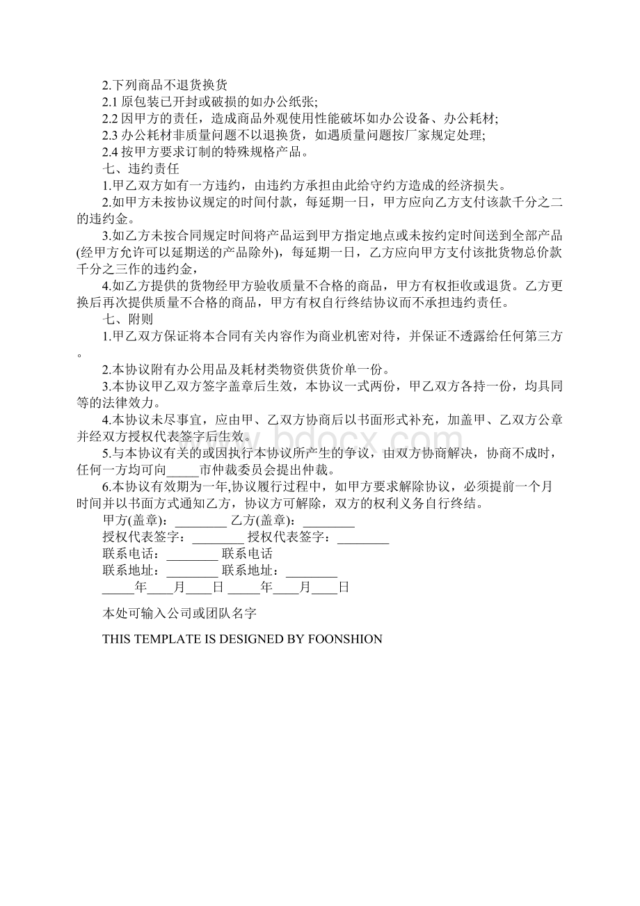 办公用品采购协议样板完整版.docx_第3页