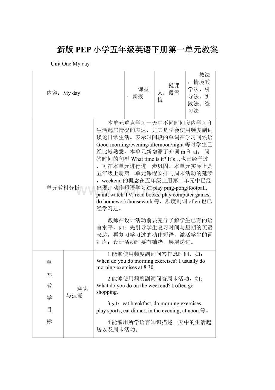 新版PEP小学五年级英语下册第一单元教案.docx