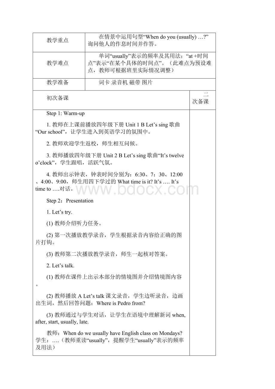 新版PEP小学五年级英语下册第一单元教案Word格式.docx_第3页