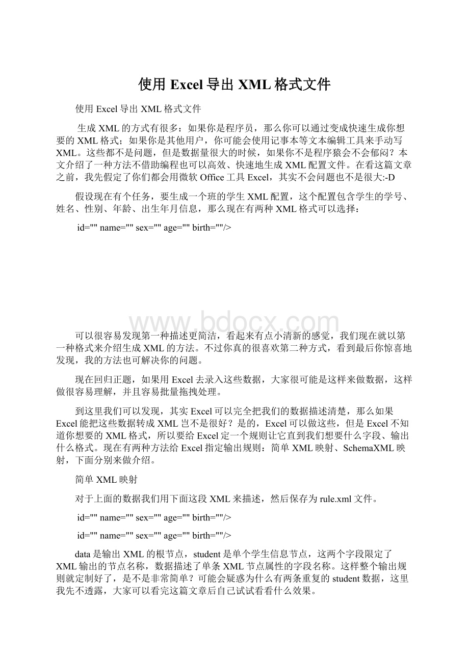 使用Excel导出XML格式文件Word文件下载.docx