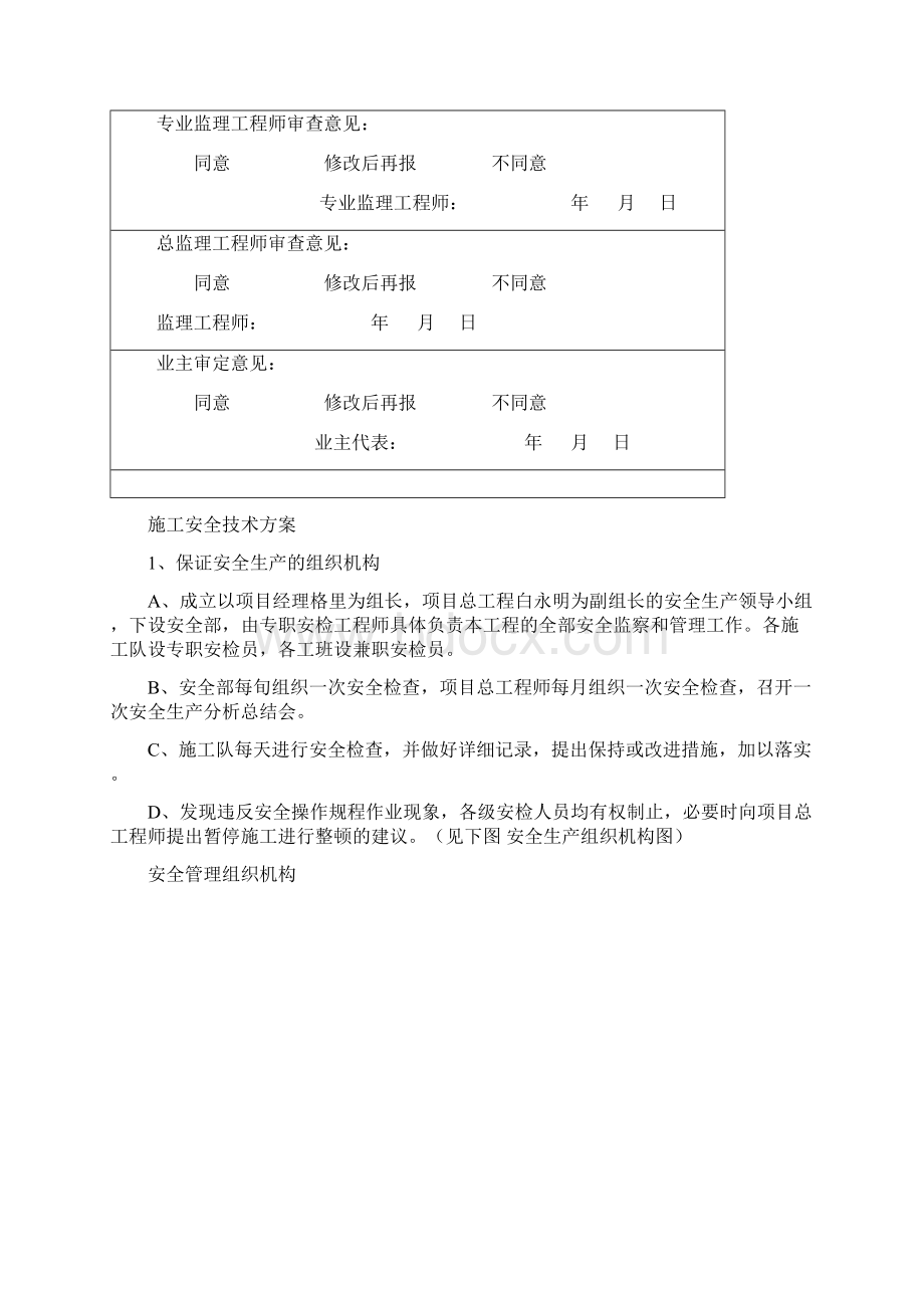 公路工程专项安全施工方案讲解Word格式.docx_第2页