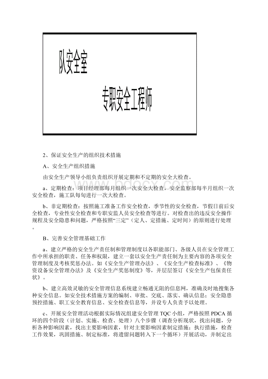 公路工程专项安全施工方案讲解Word格式.docx_第3页