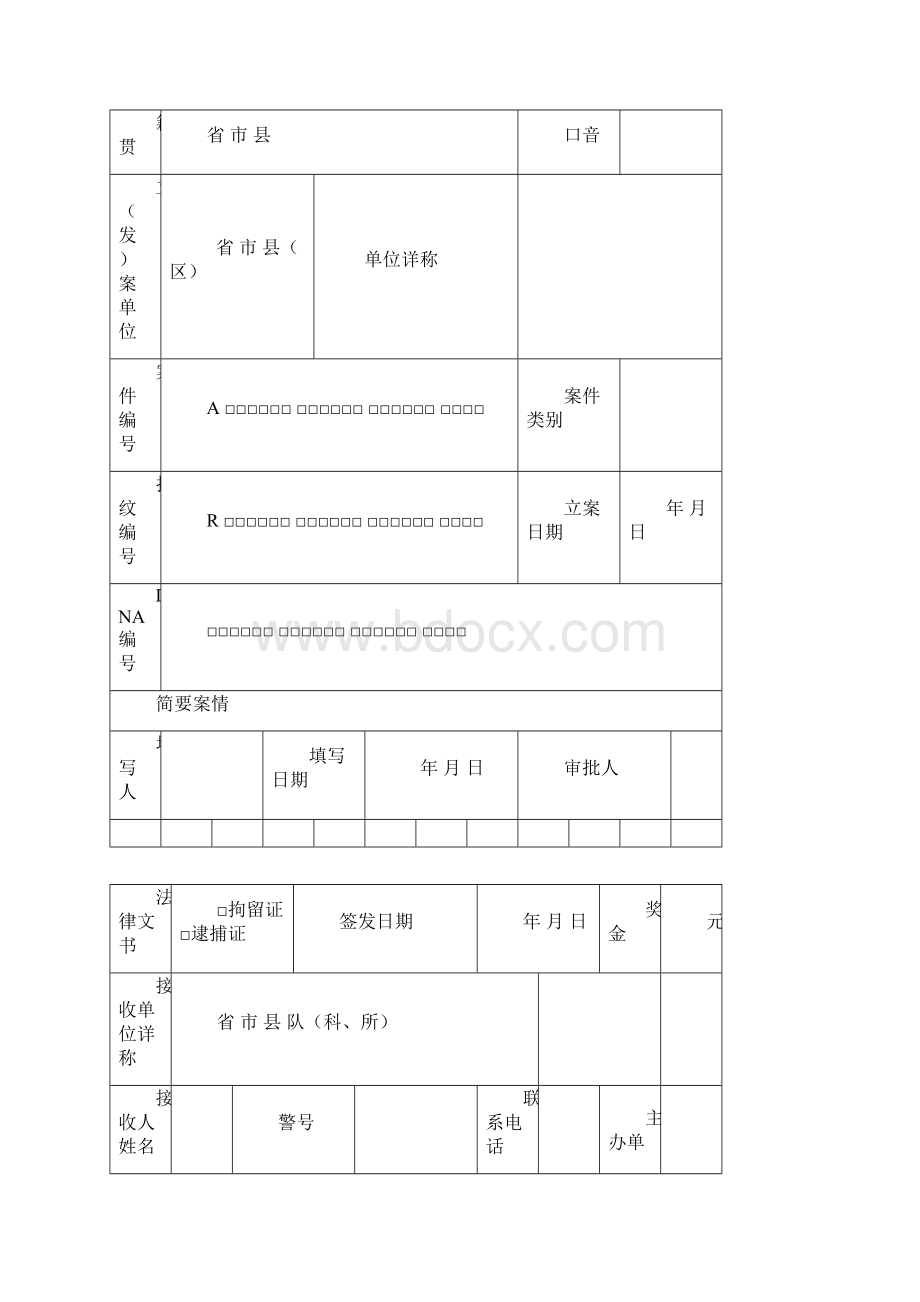 全国公安机关跨省抓获非网上在逃人员移交信息报送表及填报规范说明.docx_第2页