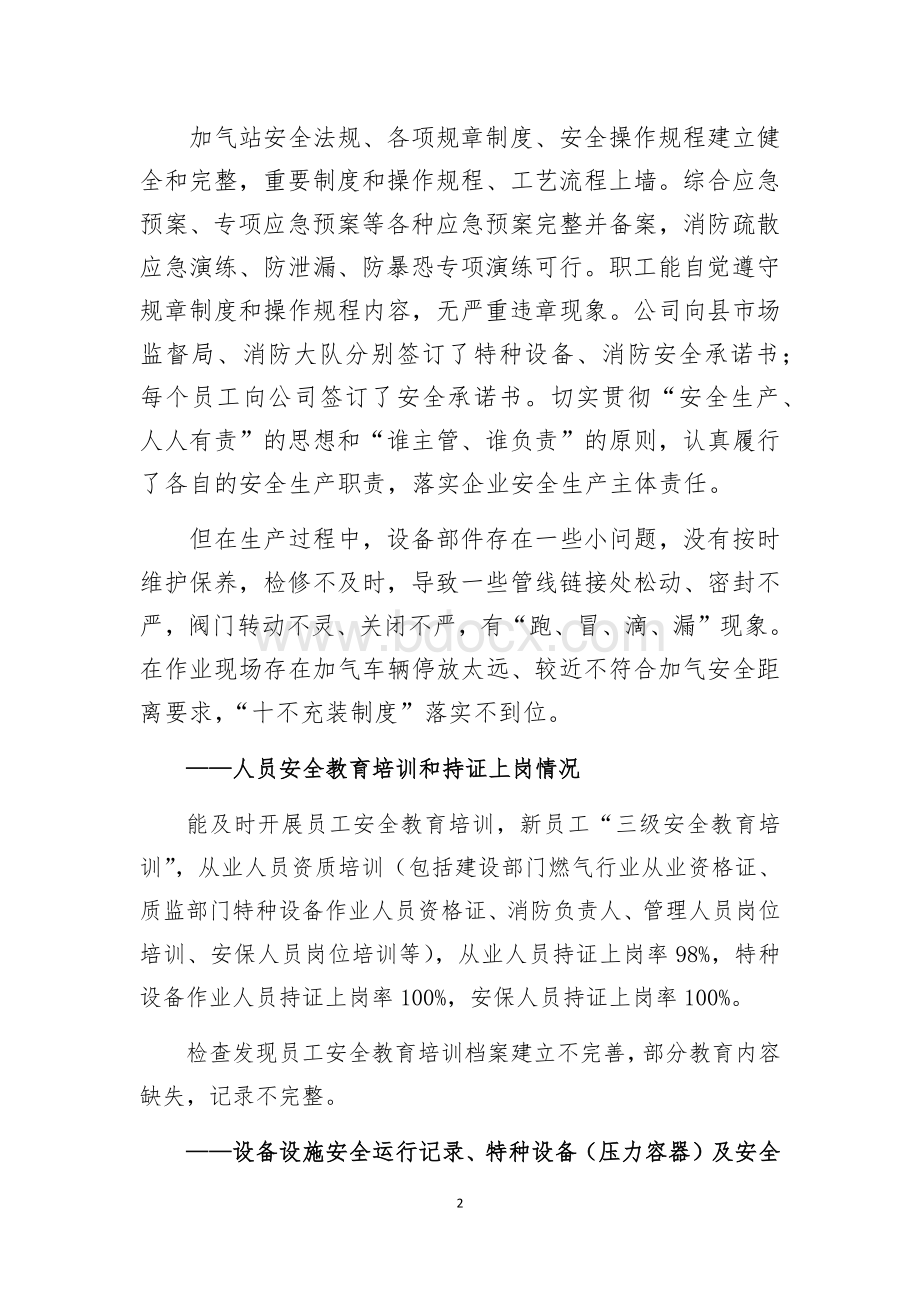 安全隐患自查报告.docx_第2页