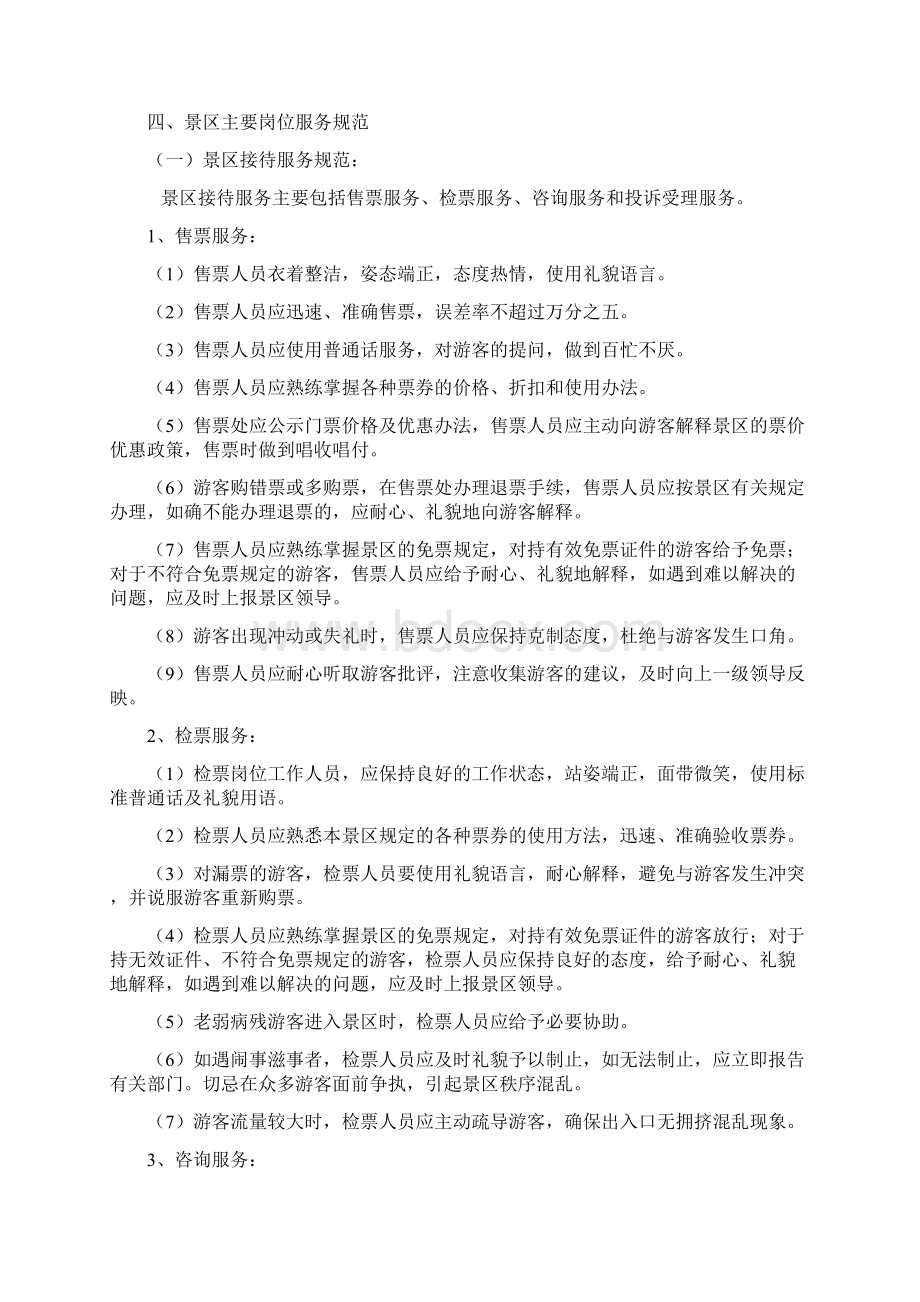 最新景区员工服务规范资料.docx_第2页