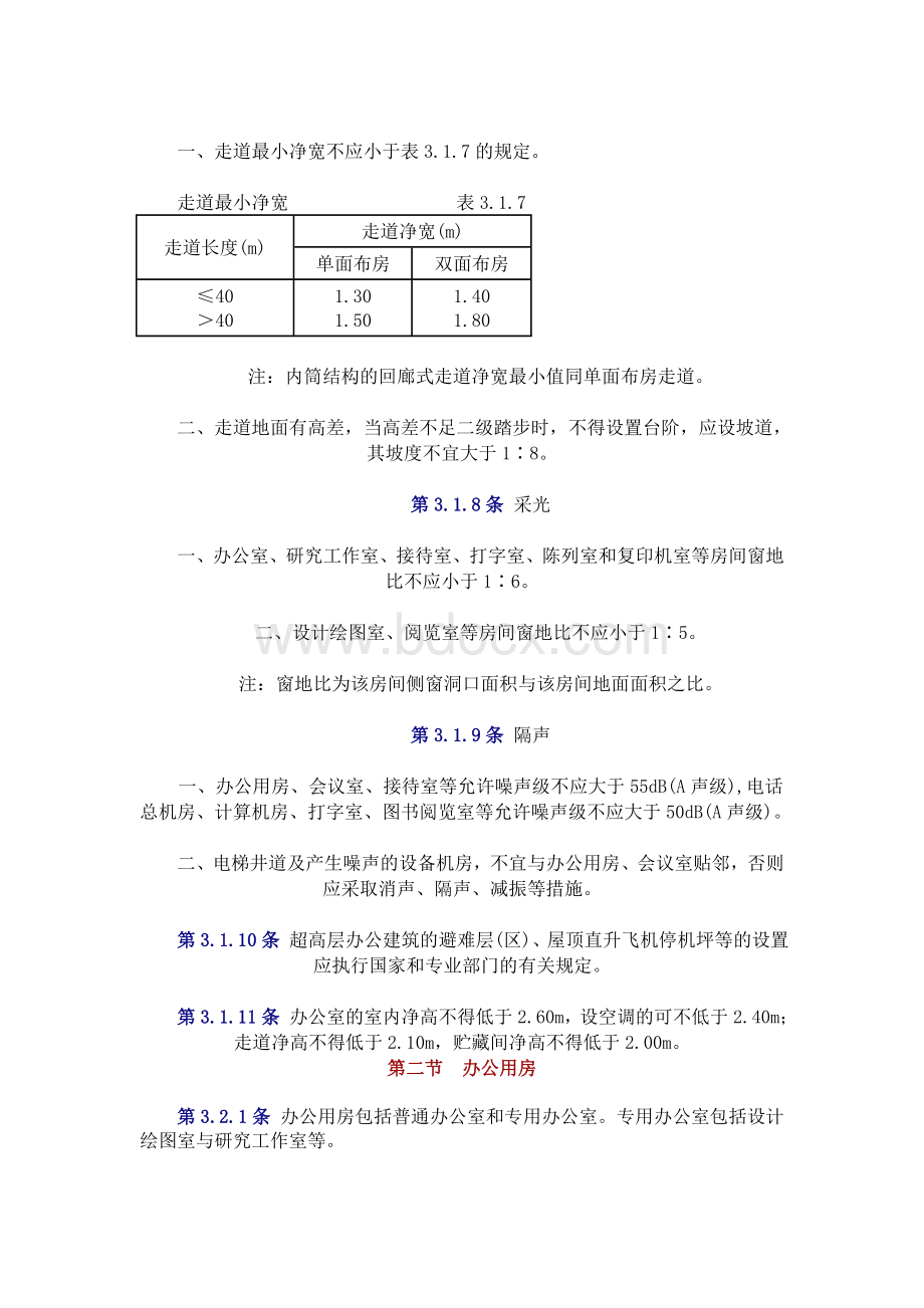 办公楼建筑设计规范.doc_第3页