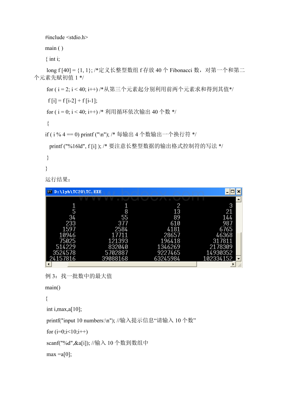 数组程序举例.docx_第2页