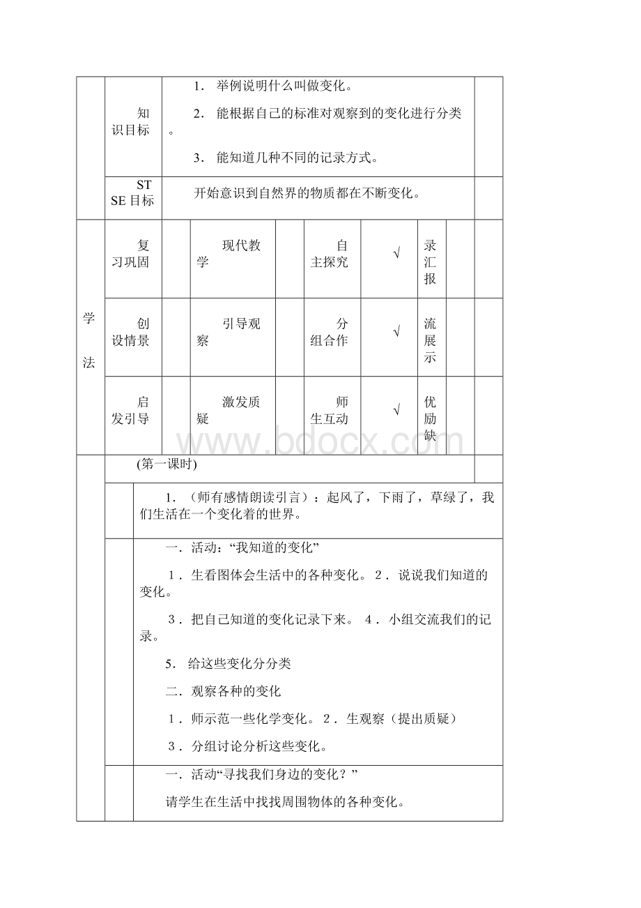 河北人民教育出版社小学四年级下册科学教案Word文档格式.docx_第2页