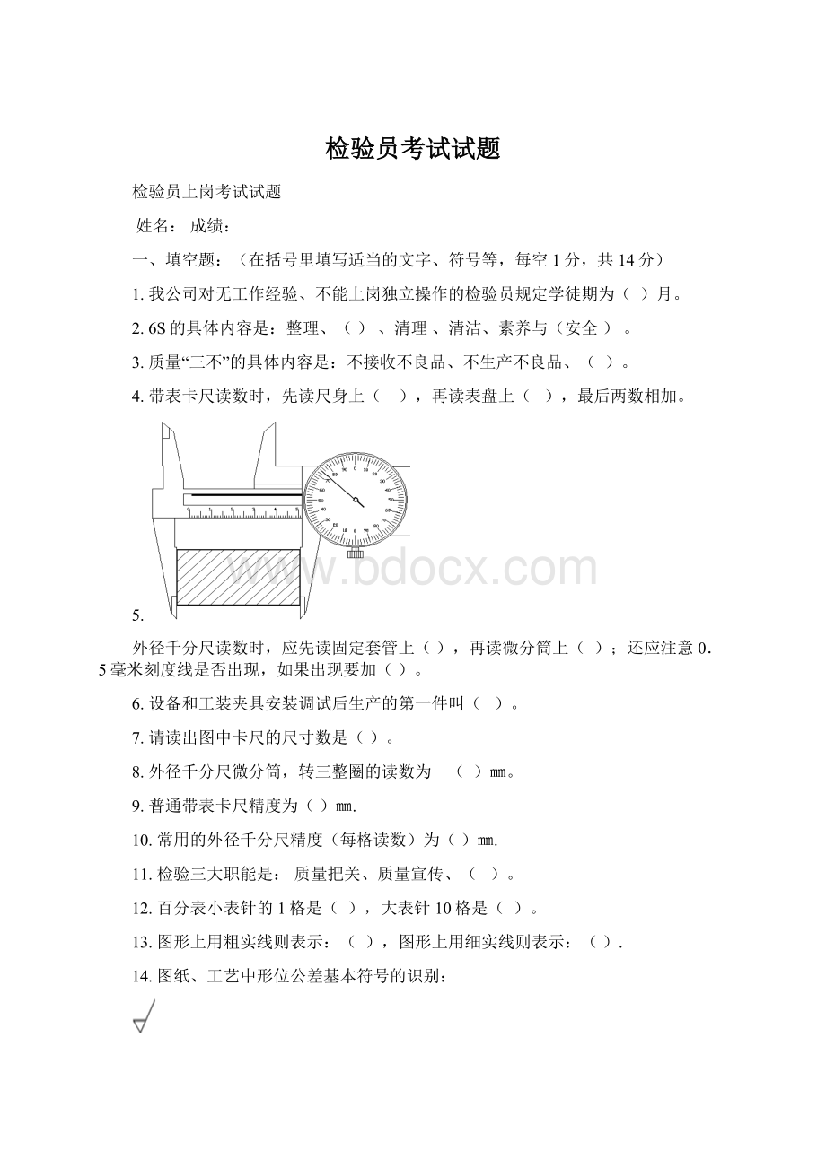 检验员考试试题.docx