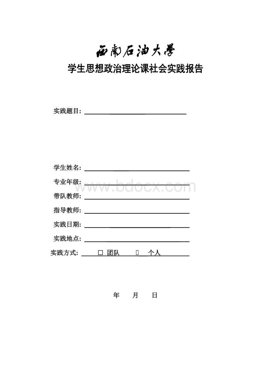 暑期社会实践报告(农村调研)Word文件下载.doc