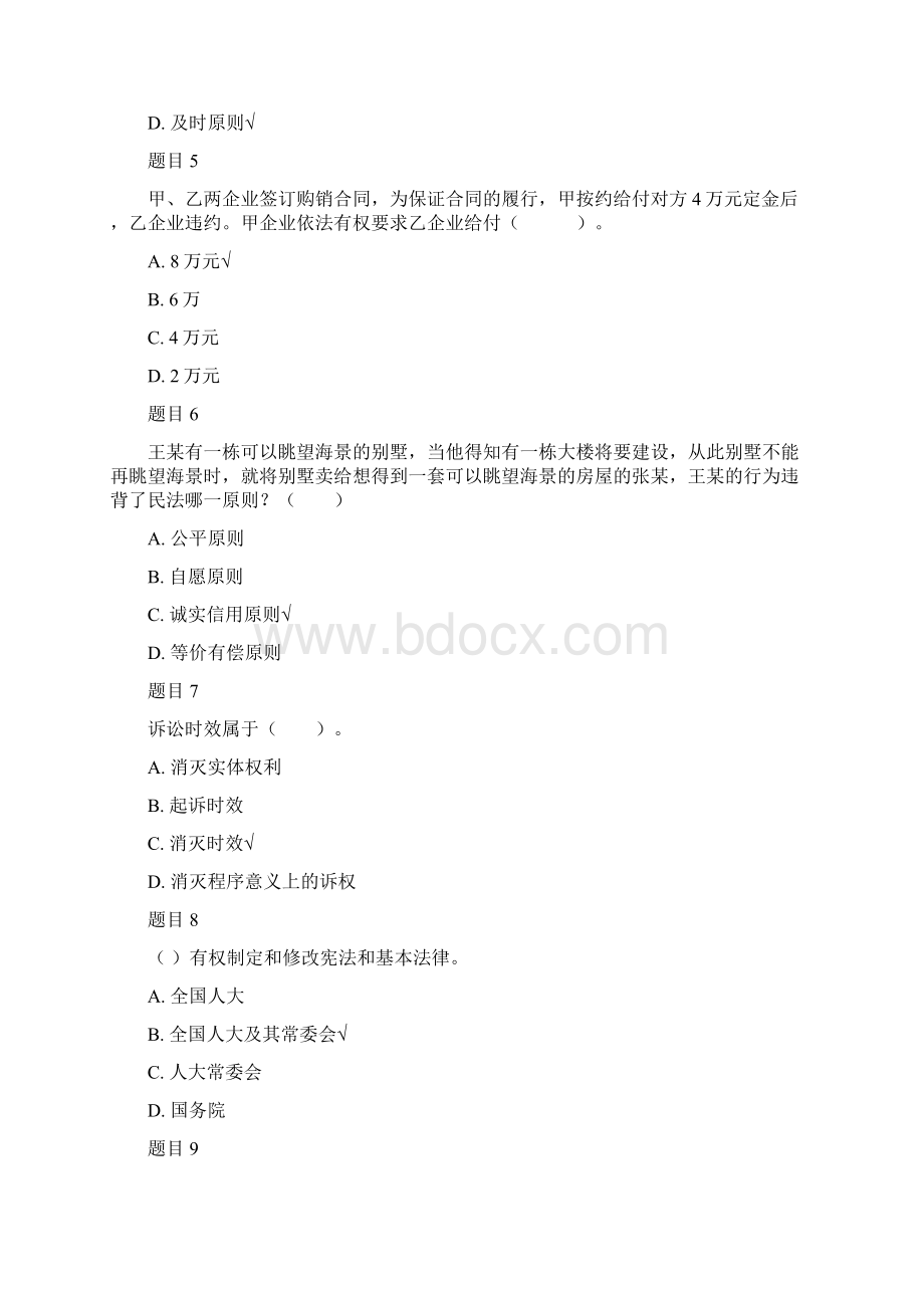 国开电大内蒙古 法学基础知识# 形考任务答案.docx_第2页