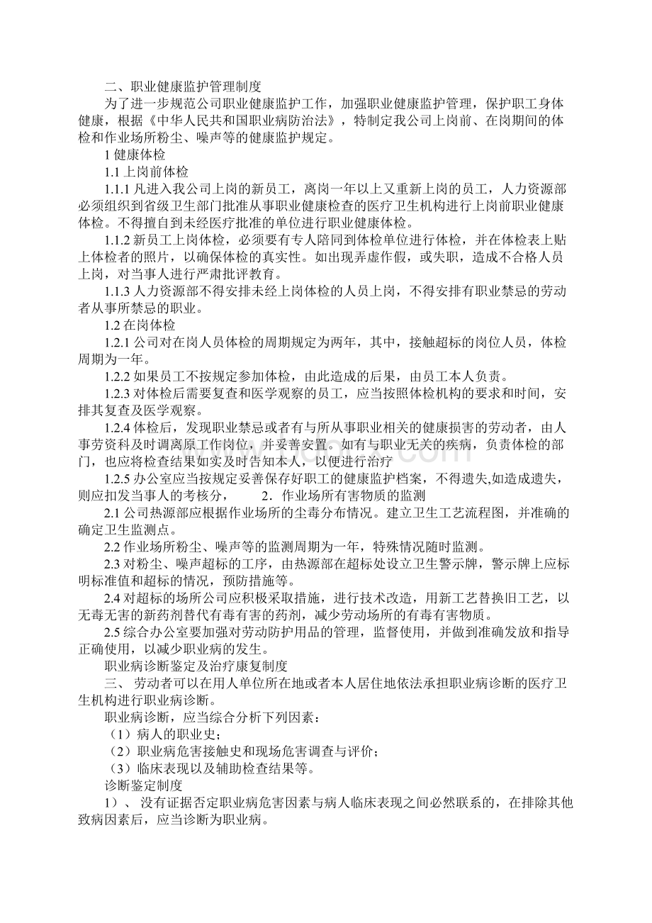 法律法规规章规定的其他职业病防治制度标准版本.docx_第2页