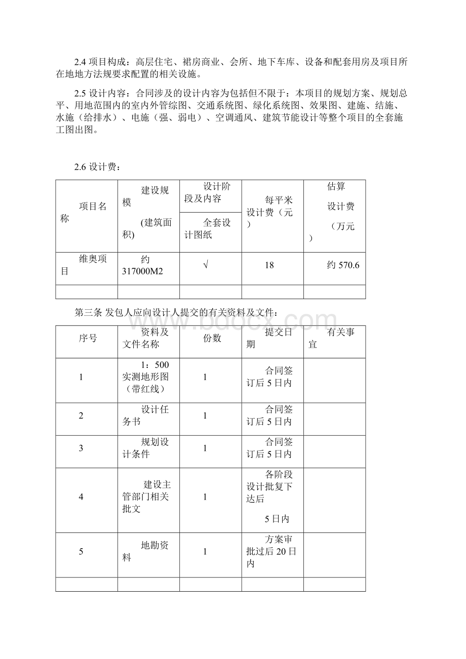 成都建筑设计合同Word文件下载.docx_第2页