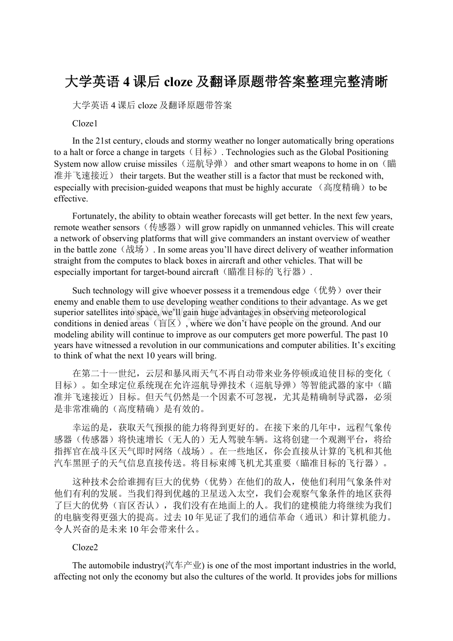 大学英语4课后cloze及翻译原题带答案整理完整清晰Word格式.docx_第1页