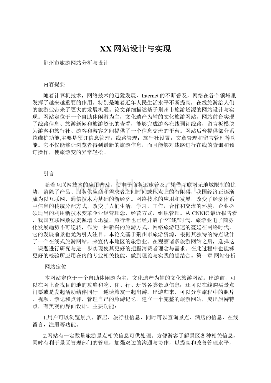 XX网站设计与实现Word文档格式.docx_第1页