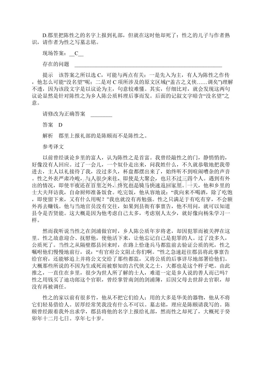 步步高高考语文总复习讲义 文言文阅读 专题三 重点题型三 信息筛选题和内容辨析题 披沙拣金 细心比对.docx_第2页