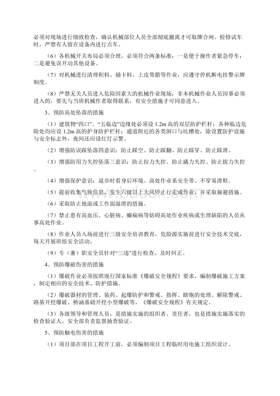 高沁高速高填深挖专项方案.docx_第3页